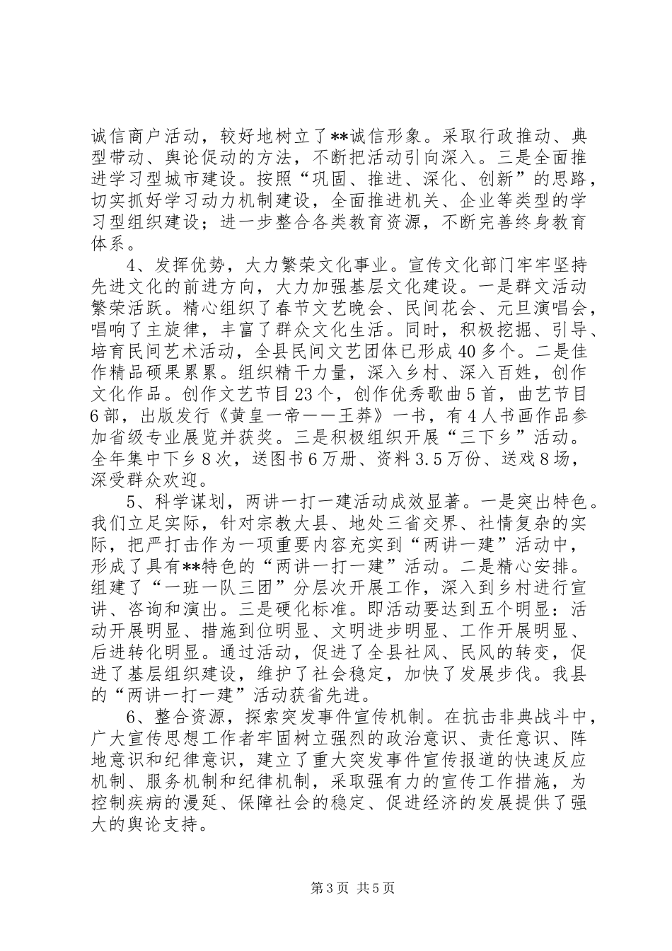 宣传部长述职述廉报告_第3页
