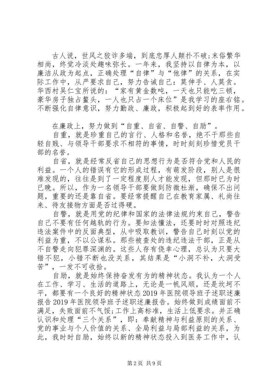 医院领导班子的述职述廉报告_第2页