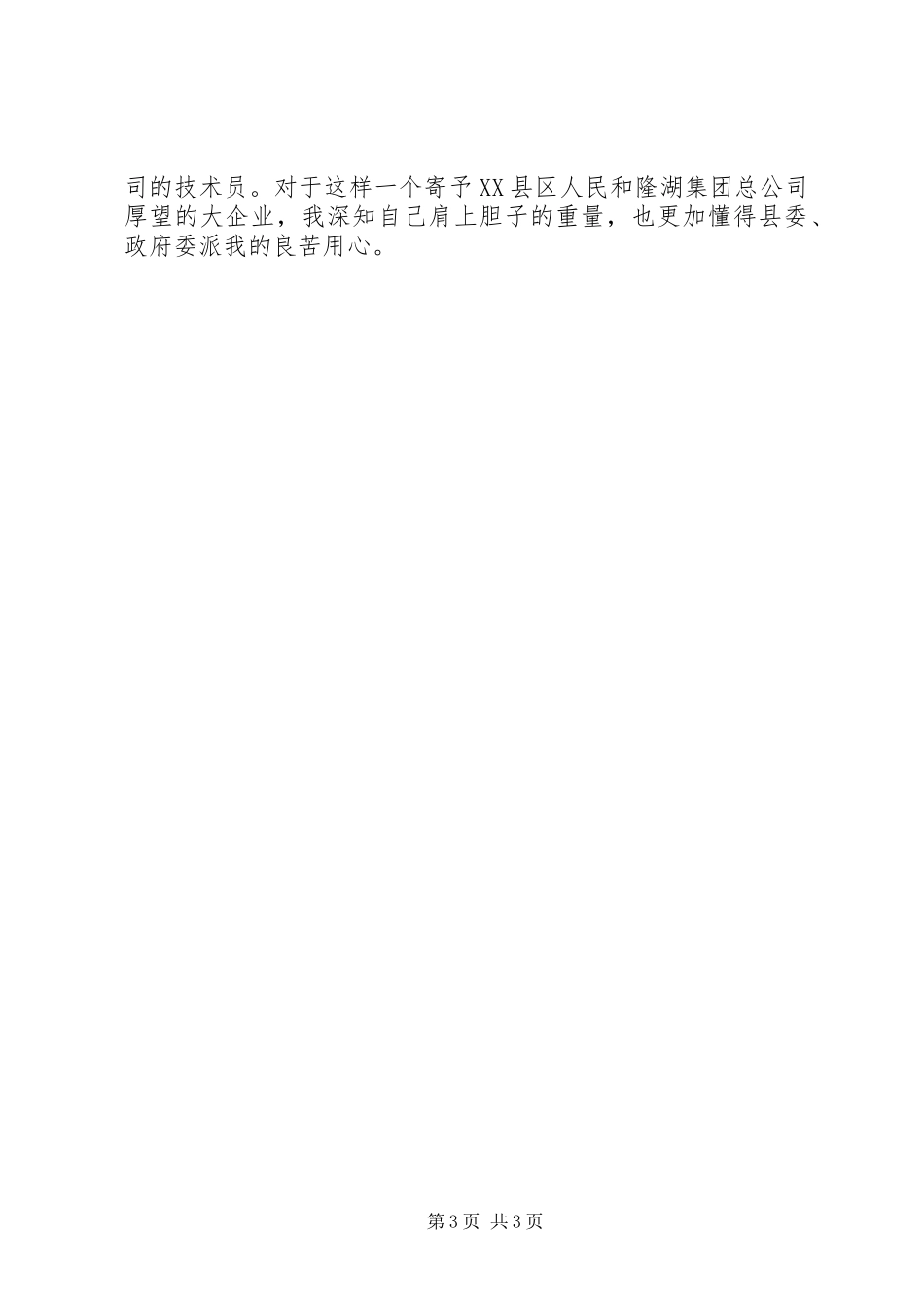 学校三严三实综治个人述职报告范文_第3页