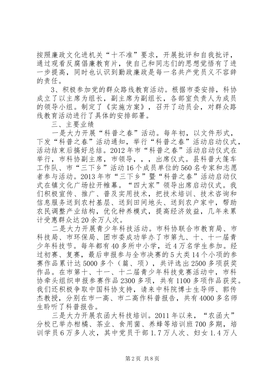 政协主席个人述职报告2篇_第2页