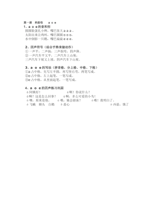 一年级语文-拼音儿歌
