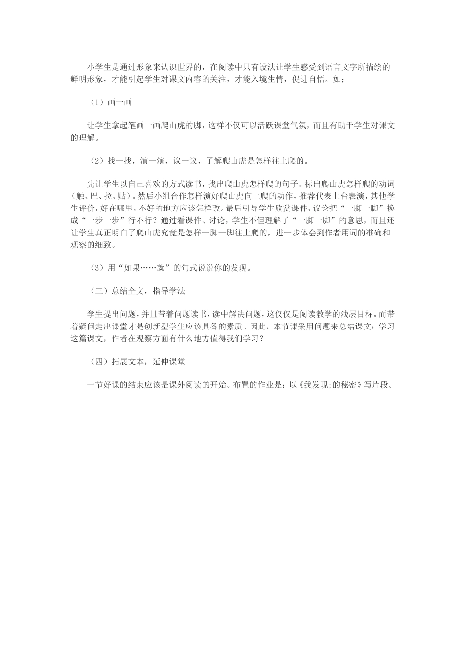 小学语文说课稿_第2页