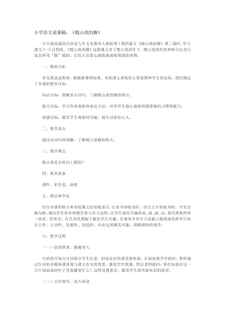 小学语文说课稿