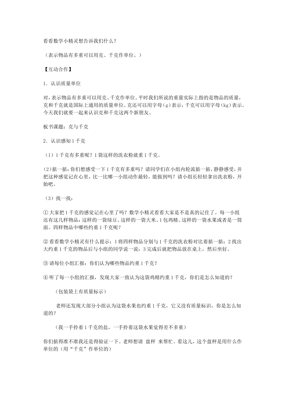 人教版二年级数学下册克与千克教学设计_第2页