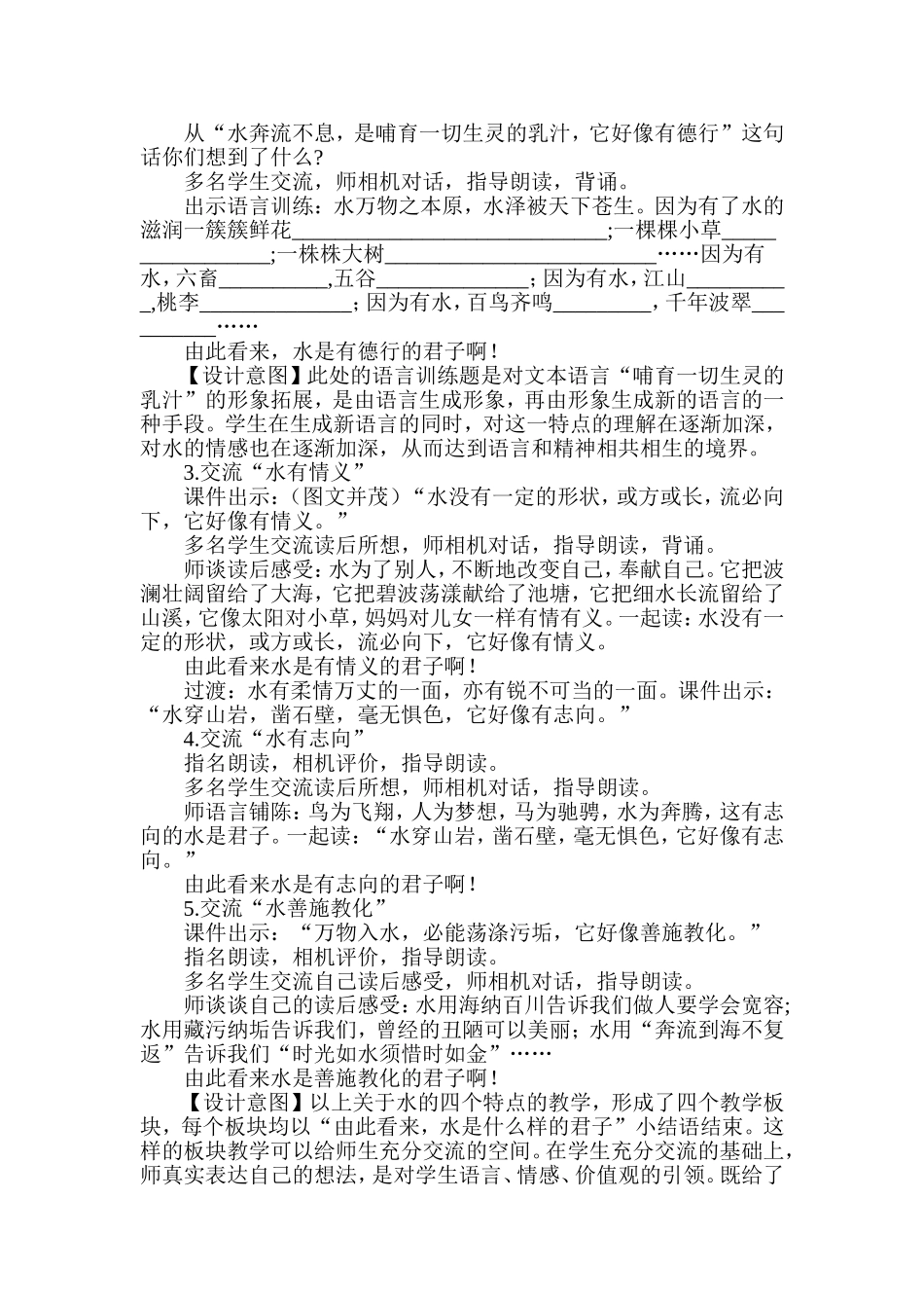 《孔子游春》片段教学设计_第2页