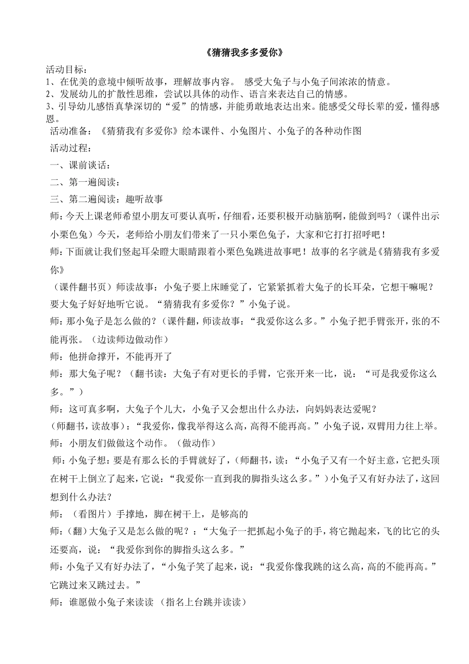 猜猜我有多爱你详案_第1页