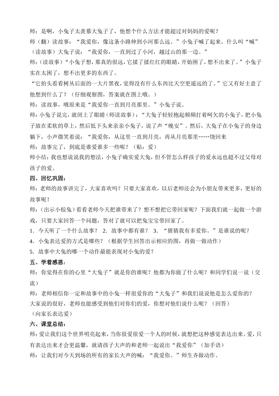猜猜我有多爱你详案_第2页