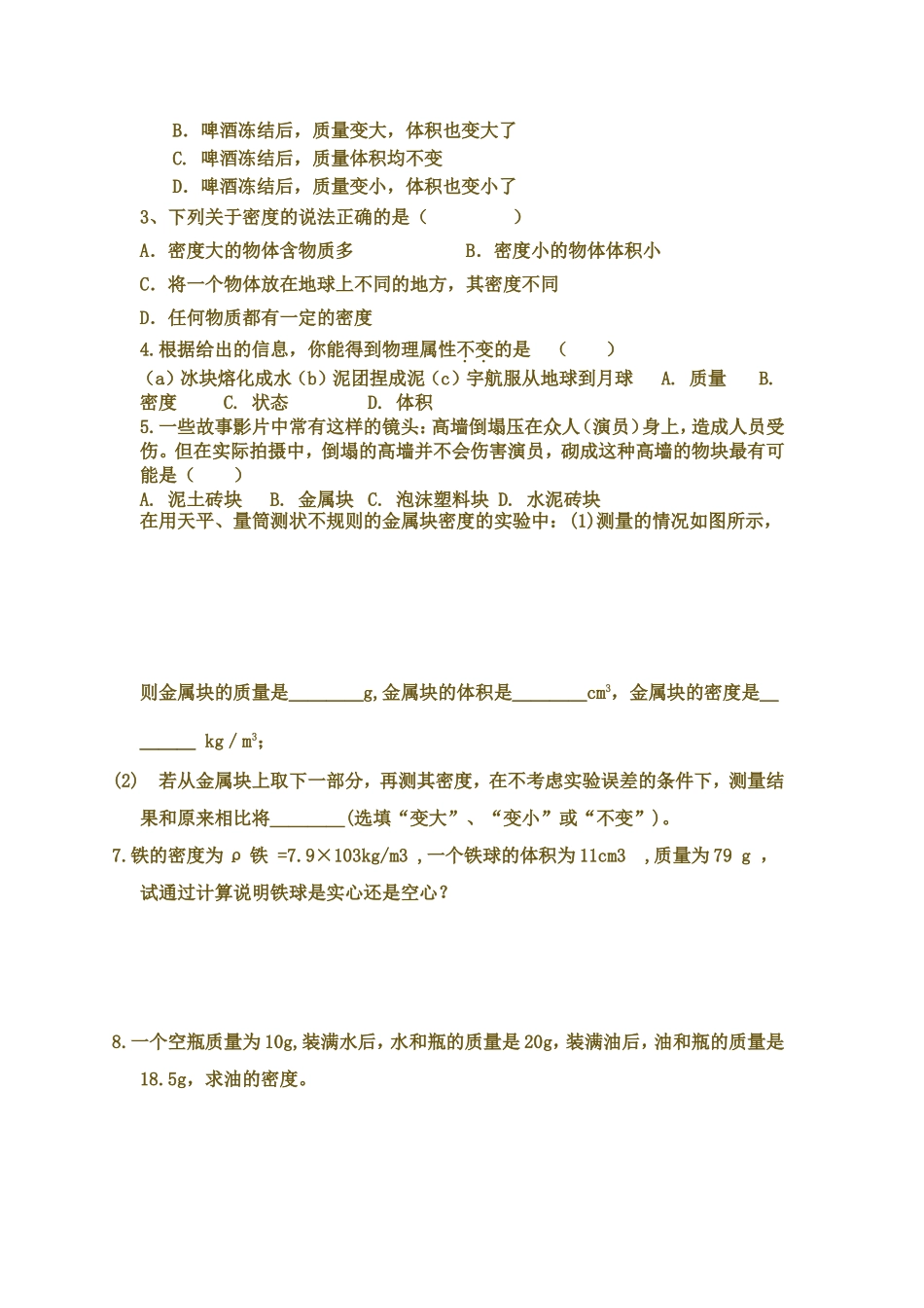 密度与社会生活导学案_第2页