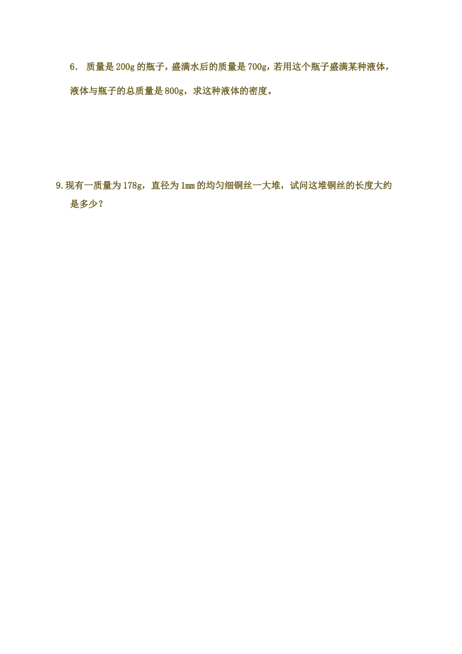 密度与社会生活导学案_第3页