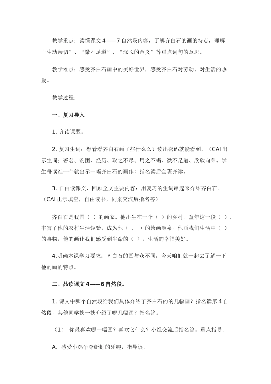 《齐白石的画》教学设计_第2页