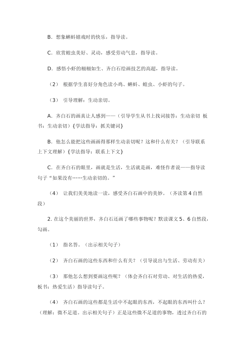 《齐白石的画》教学设计_第3页