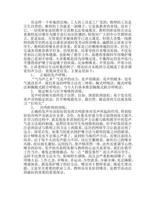张国庆护嗓心得体会