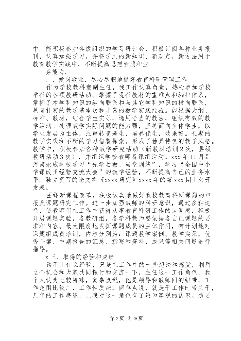 小学中层干部述职报告_第2页