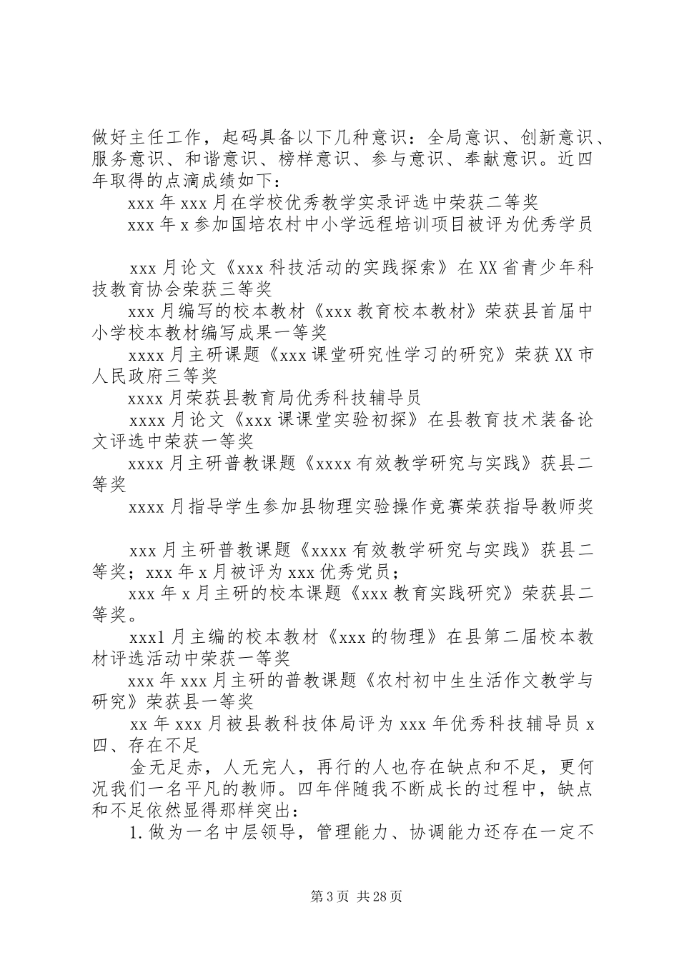 小学中层干部述职报告_第3页