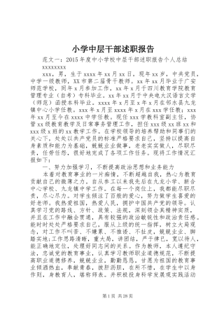 小学中层干部述职报告