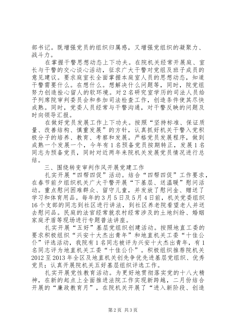 中级人民法院机关党委书记个人述职报告_第2页