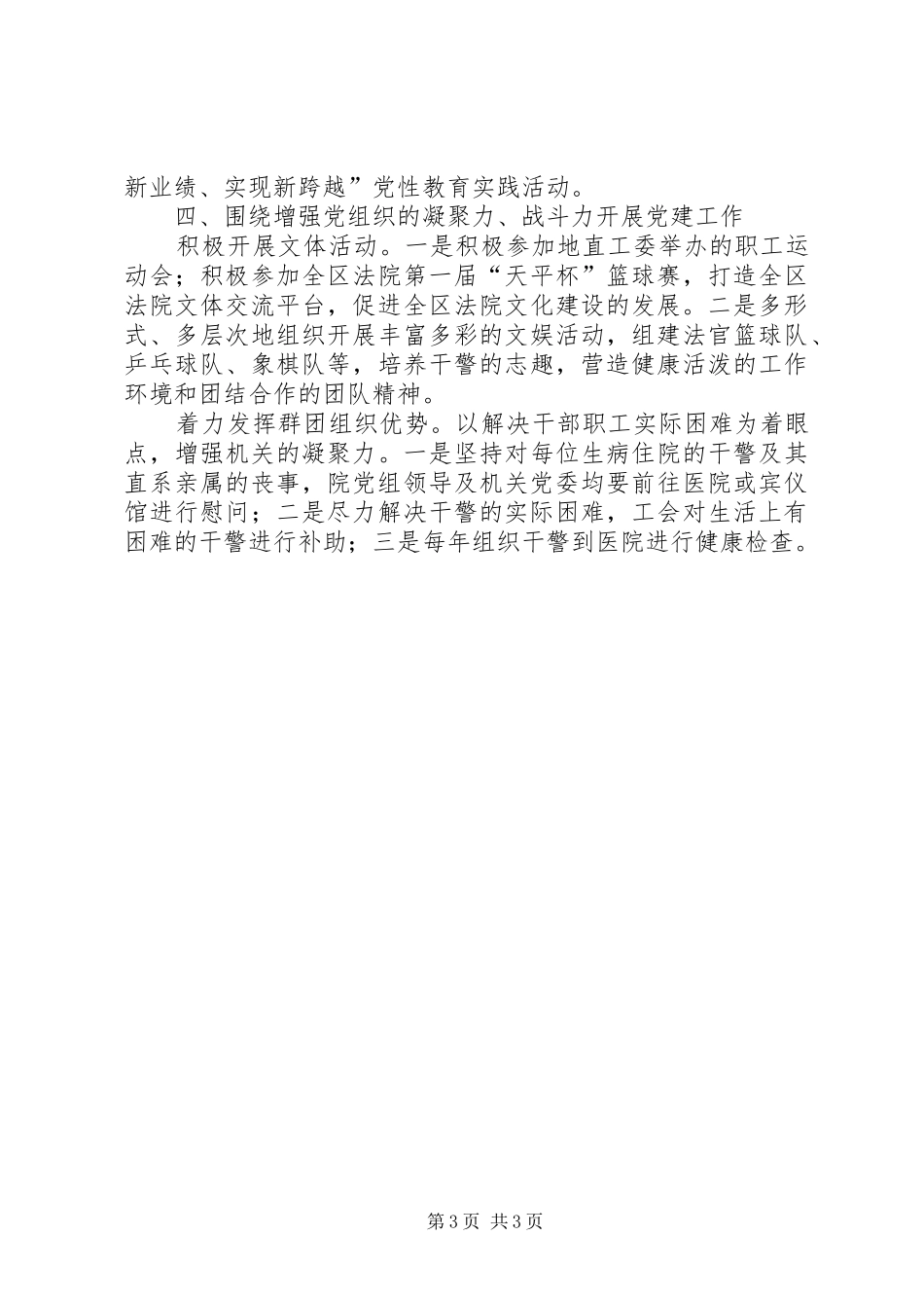 中级人民法院机关党委书记个人述职报告_第3页