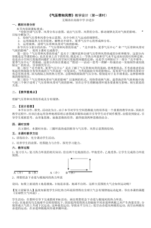 高一地理《气压带和风带》教学设计(第一课