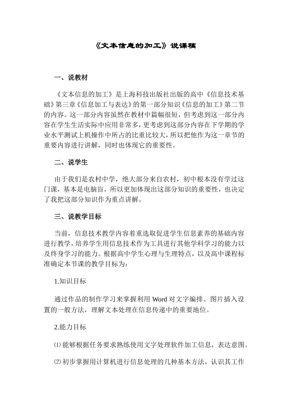 《文本信息的加工与表达》说课稿_第1页