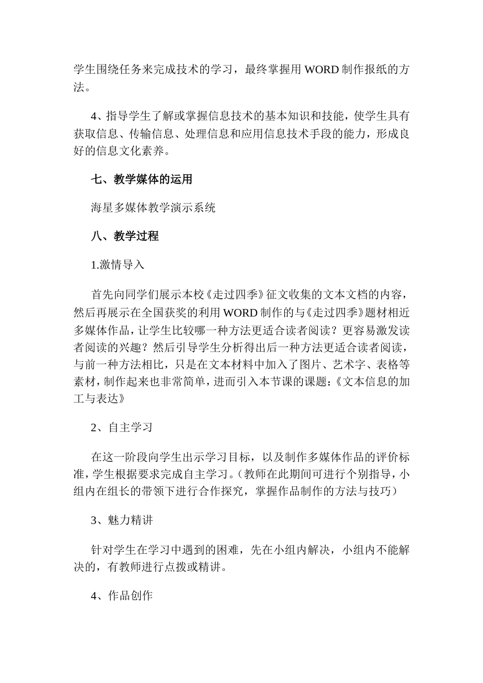 《文本信息的加工与表达》说课稿_第3页