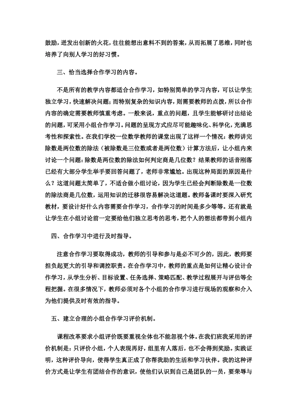浅谈如何让小组合作学习更有效_第2页