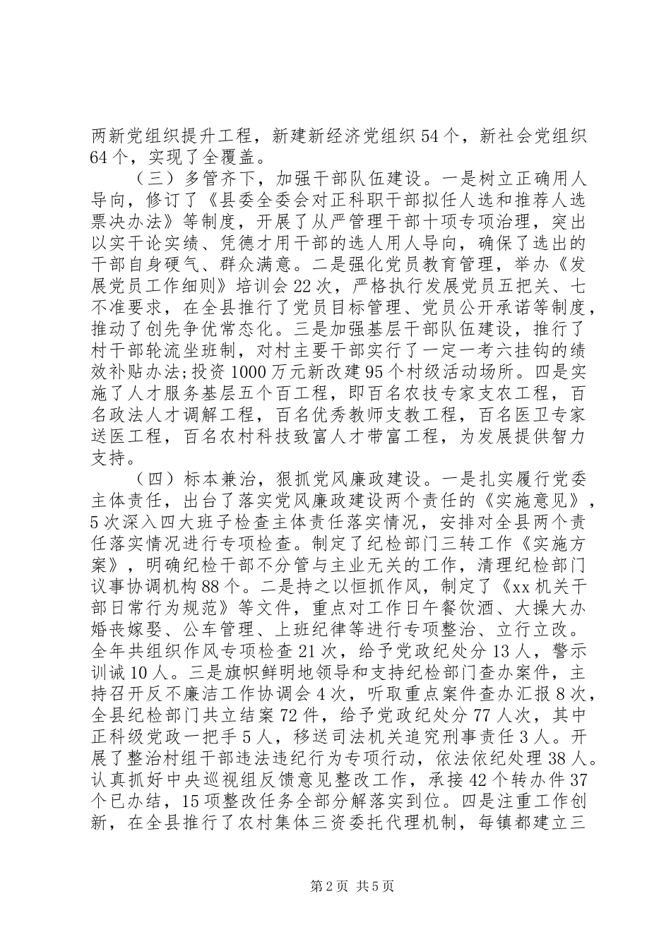 抓党建工作和履行主体述职报告_第2页