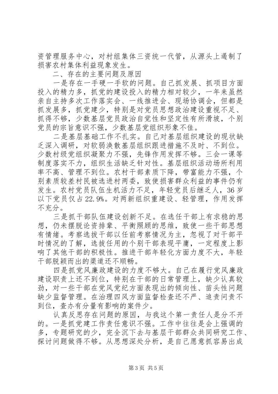 抓党建工作和履行主体述职报告_第3页