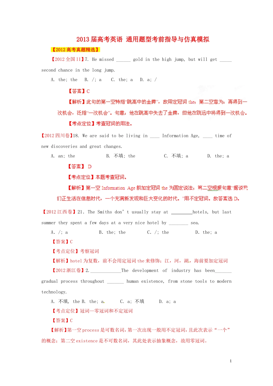 【备战2013】高考英语5年高考真题精选与最新模拟专题03冠词_第1页