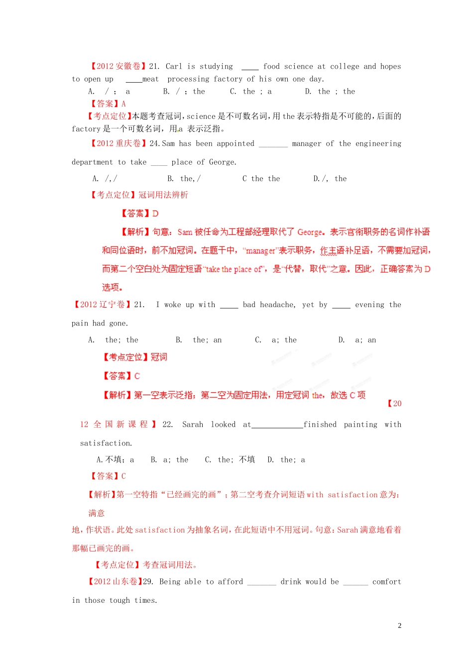 【备战2013】高考英语5年高考真题精选与最新模拟专题03冠词_第2页