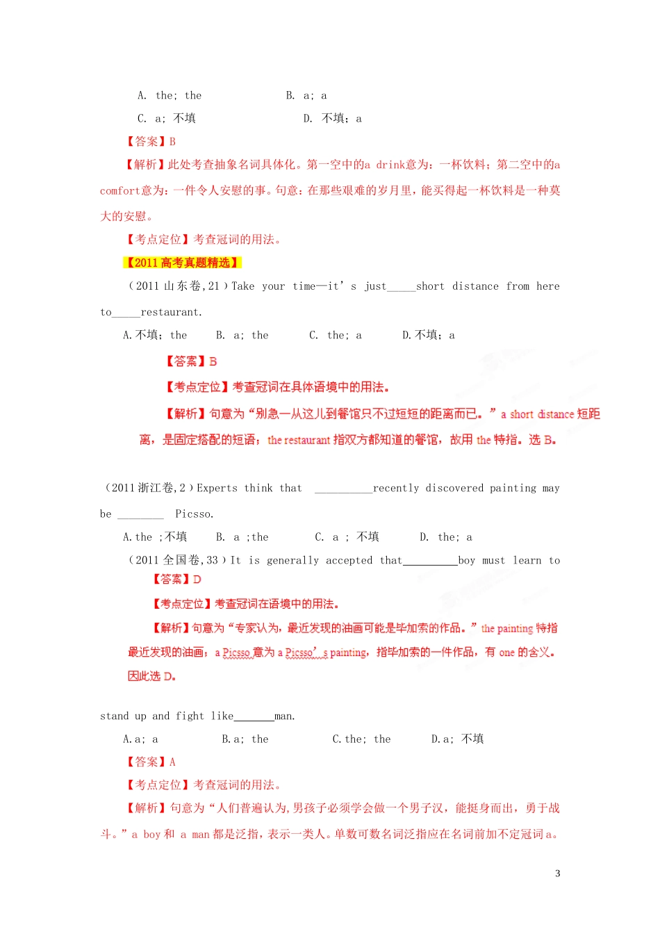 【备战2013】高考英语5年高考真题精选与最新模拟专题03冠词_第3页