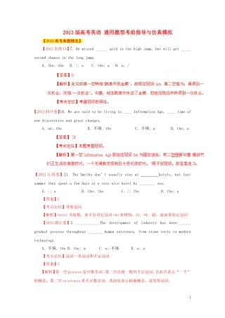 【备战2013】高考英语5年高考真题精选与最新模拟专题03冠词