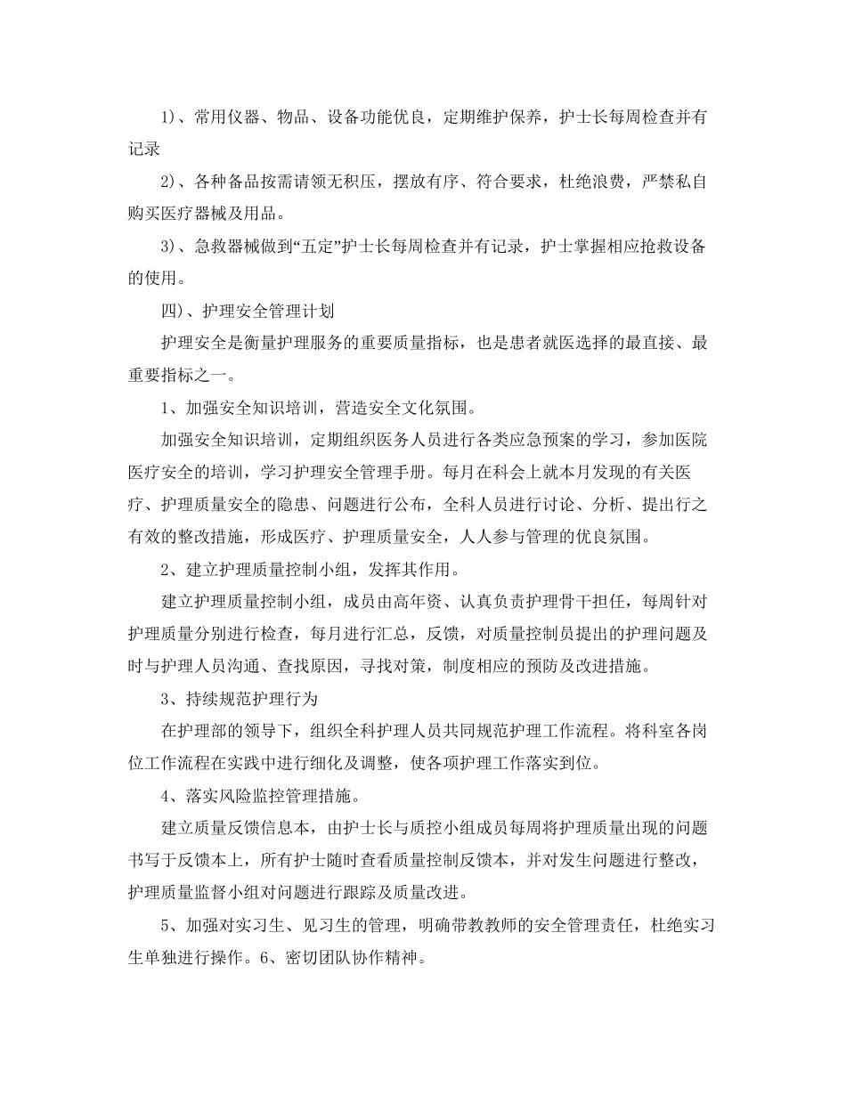 牙科护士个人工作计划_第2页