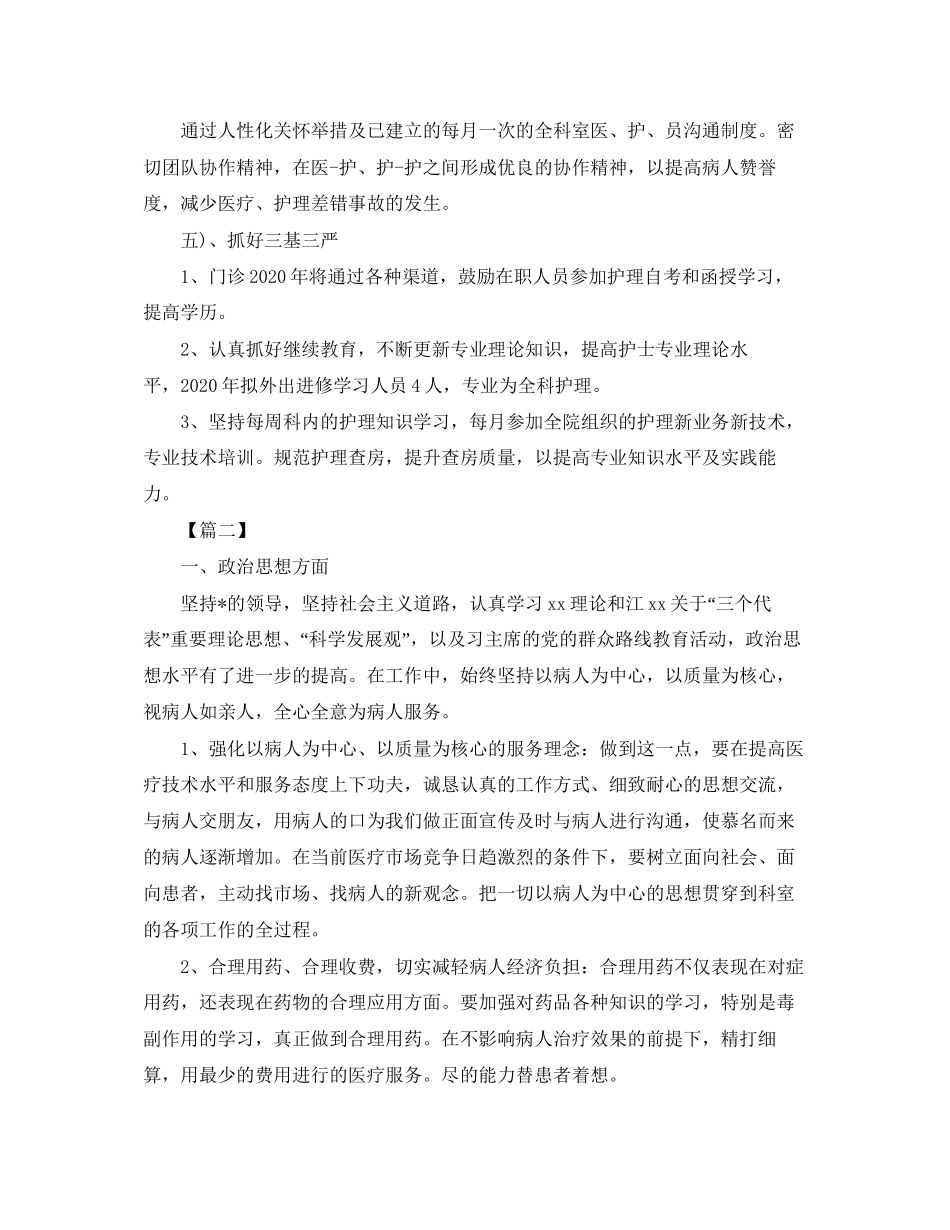 牙科护士个人工作计划_第3页