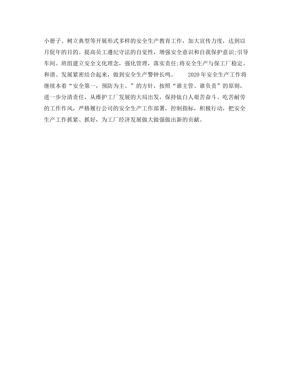 2020年上半年厂长个人工作计划范文_第2页
