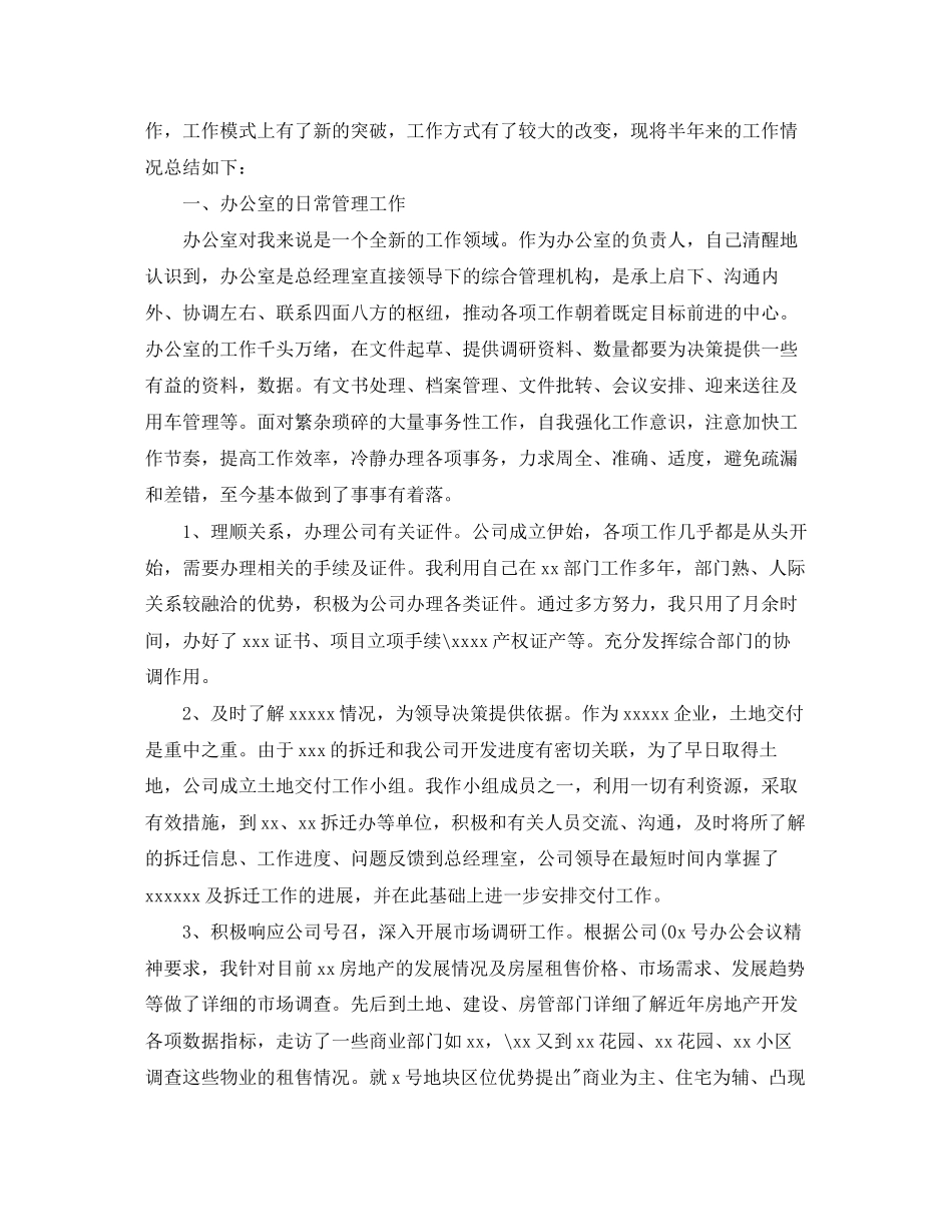 综合办公室明年工作计划_第3页