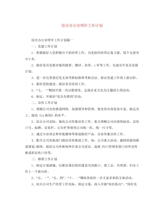 综合办公室明年工作计划