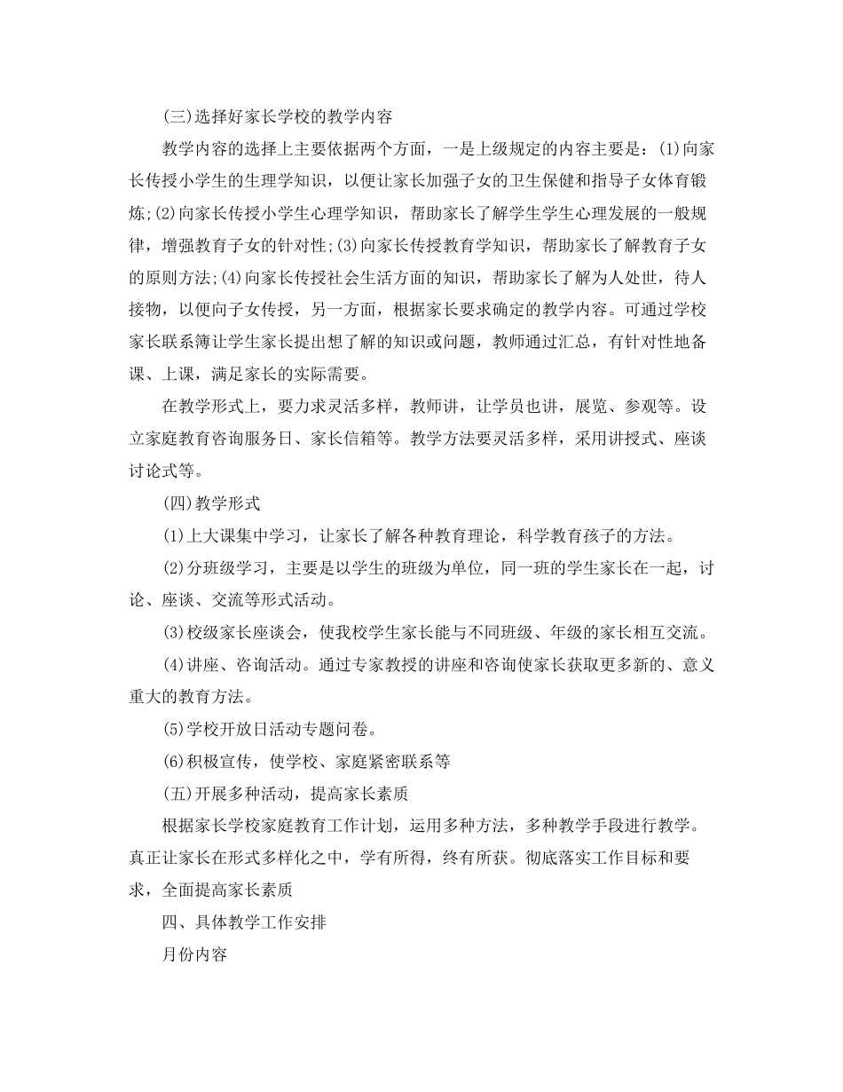 社区家长学校工作计划样本三篇_第2页