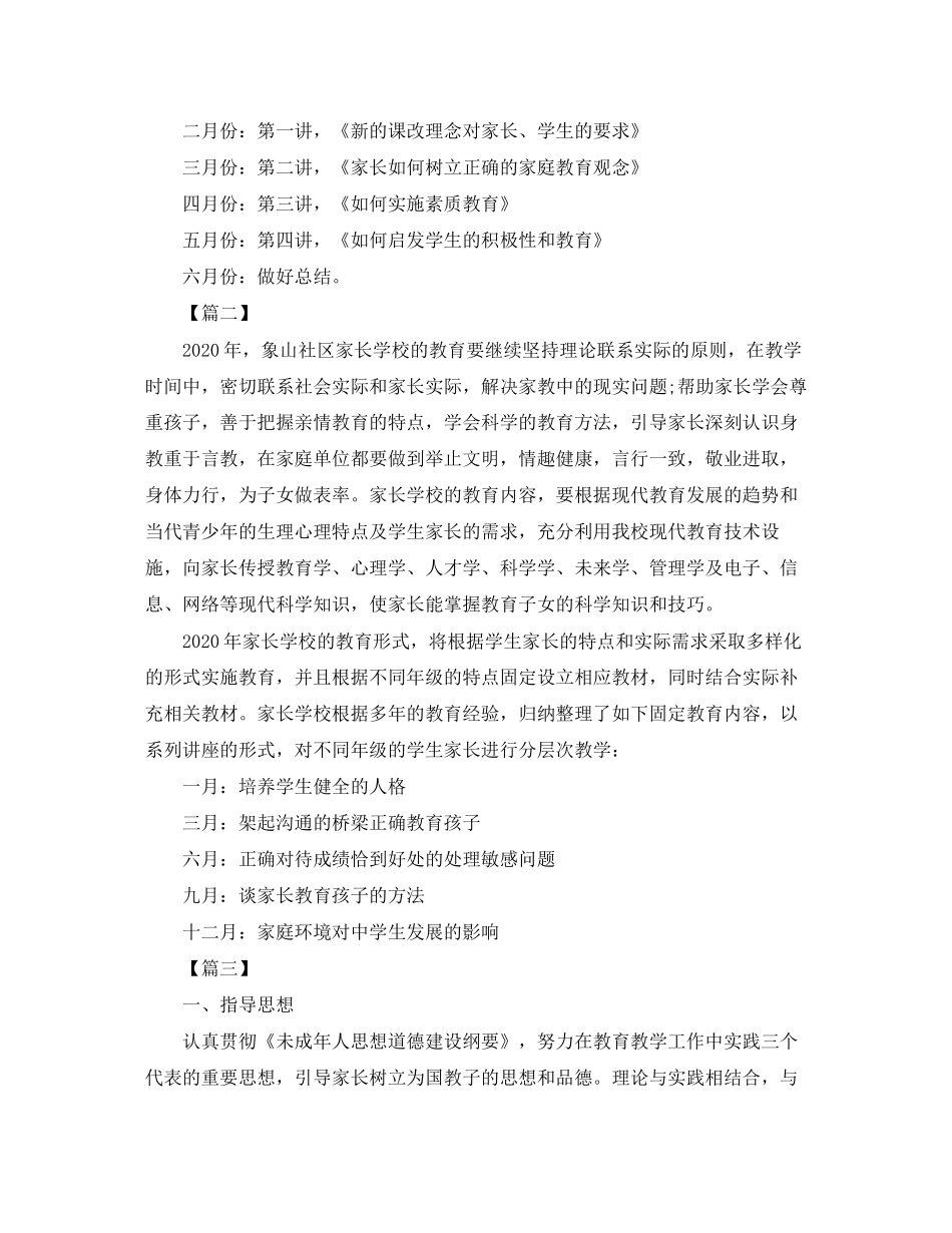 社区家长学校工作计划样本三篇_第3页