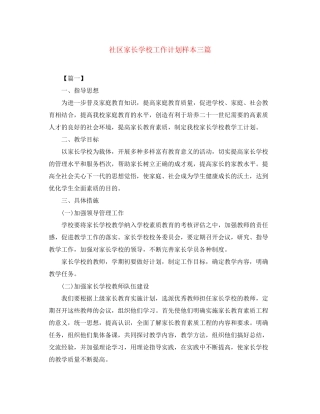 社区家长学校工作计划样本三篇