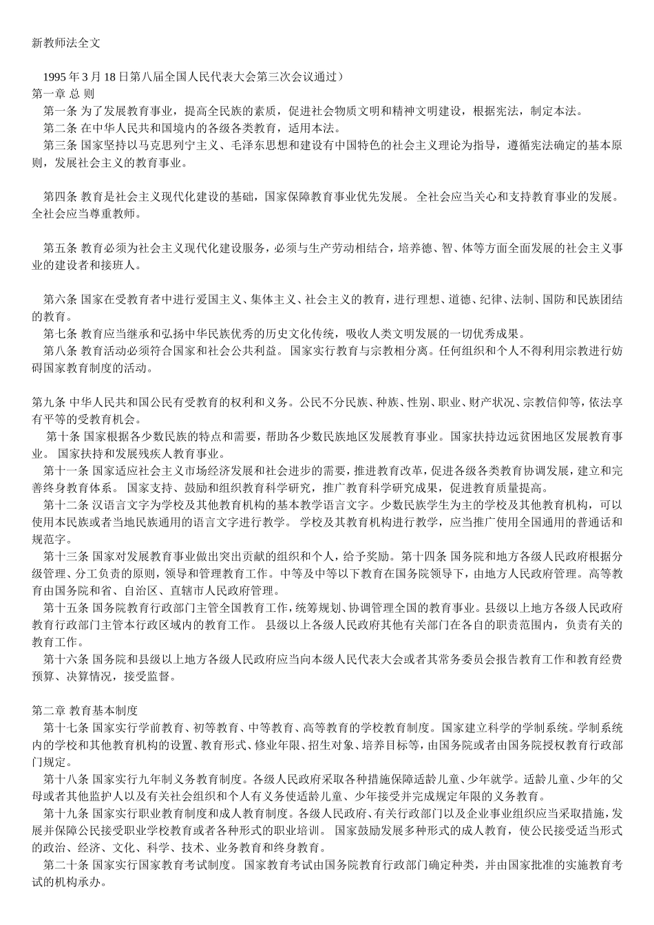 新教师法全文_第1页
