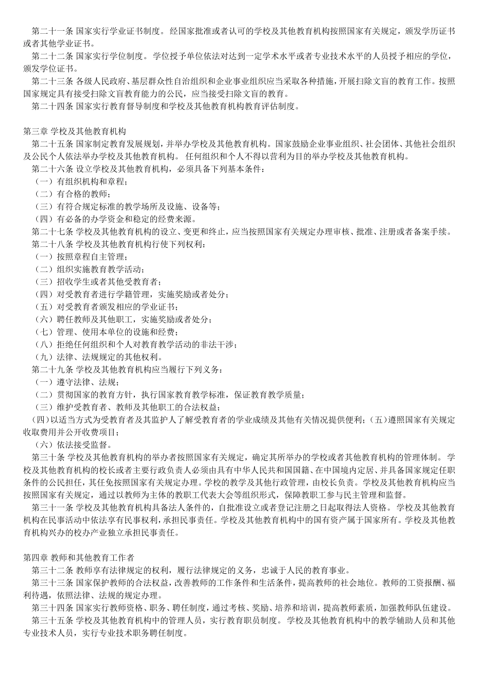 新教师法全文_第2页