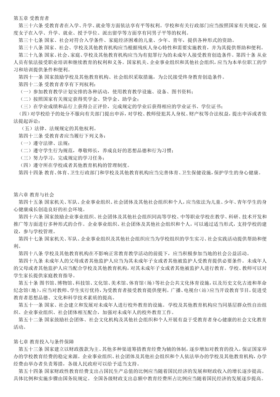 新教师法全文_第3页