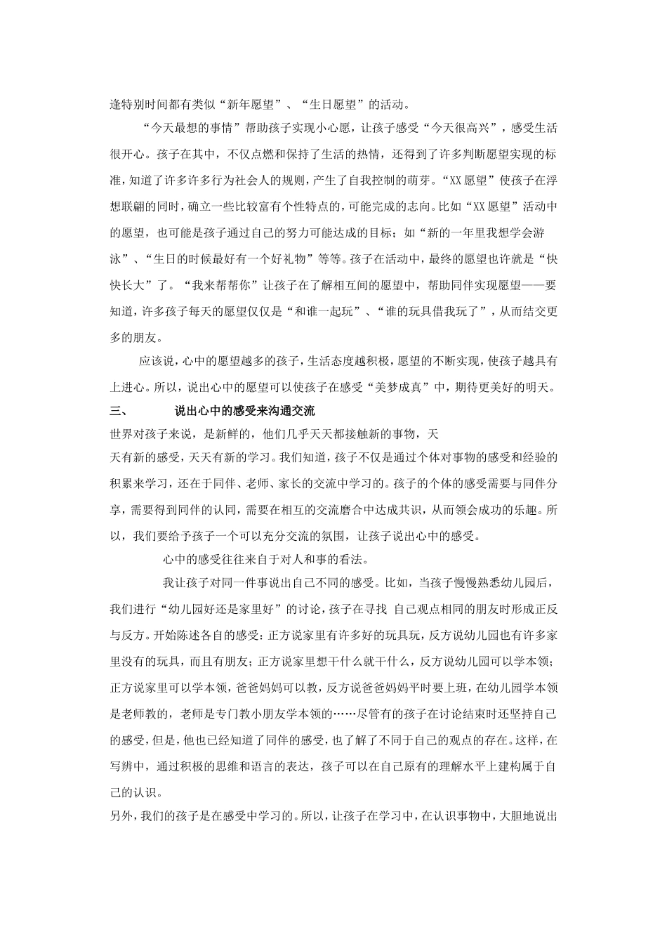 想办法让孩子把心里话说出来_第2页