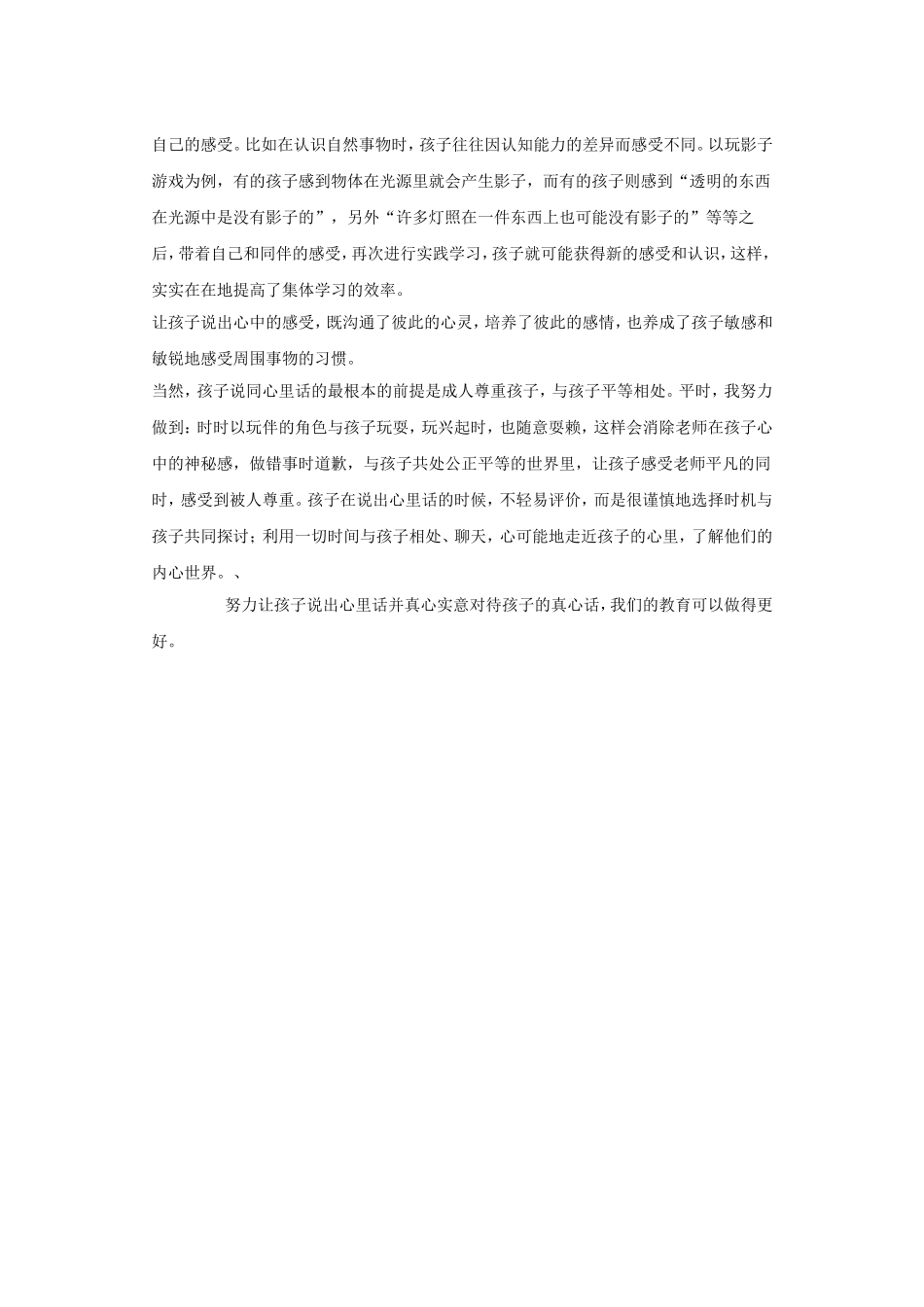 想办法让孩子把心里话说出来_第3页