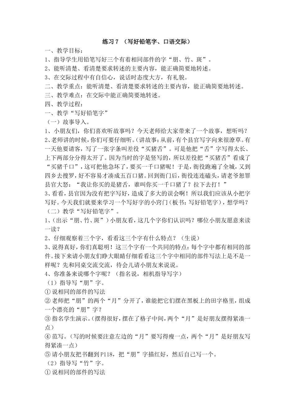 练习7（写好铅笔字、口语交际）_第1页