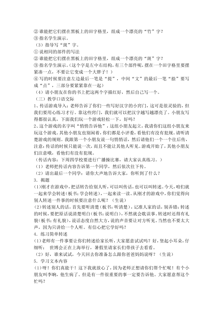 练习7（写好铅笔字、口语交际）_第2页