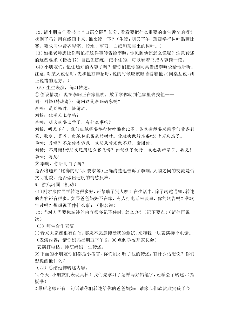 练习7（写好铅笔字、口语交际）_第3页