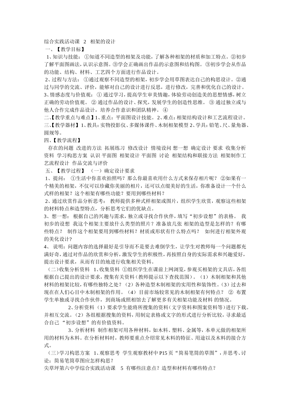综合实践活动课相架的设计_第1页