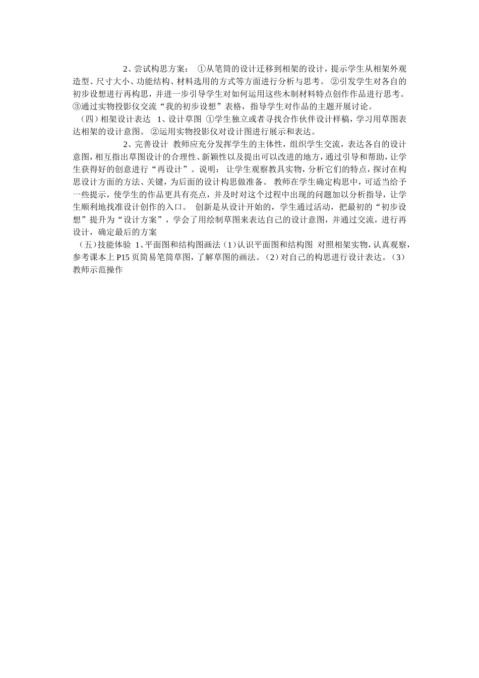 综合实践活动课相架的设计_第2页
