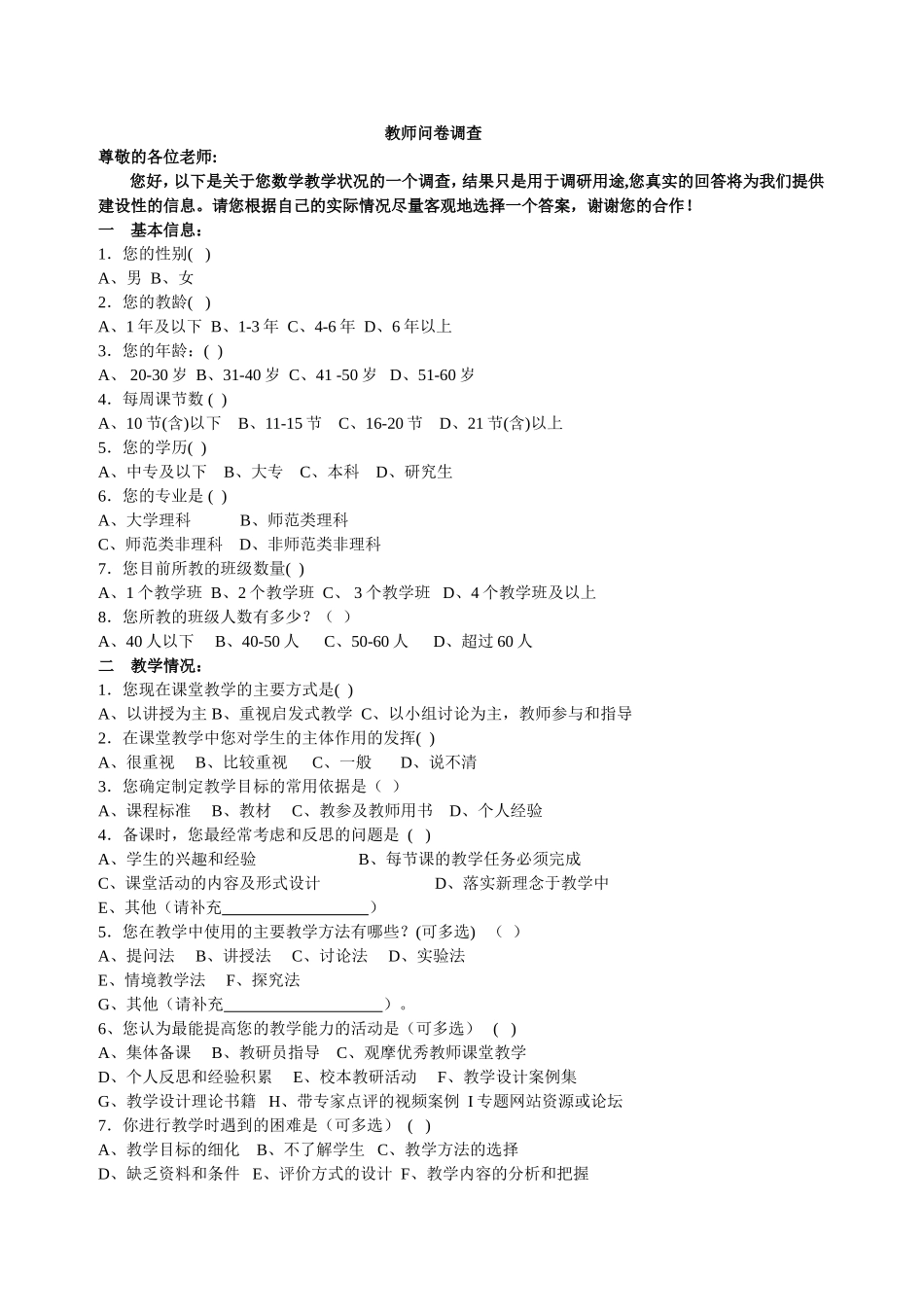 数学教师问卷调查 (4)_第1页